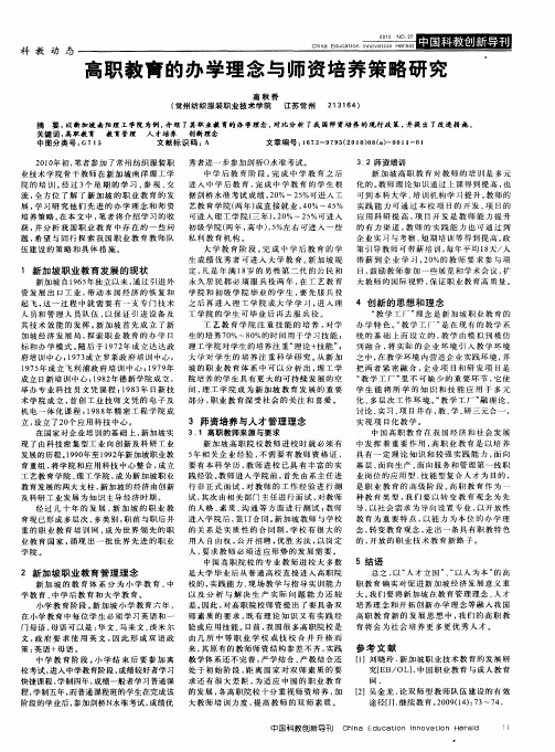 高职教育的办学理念与师资培养策略研究