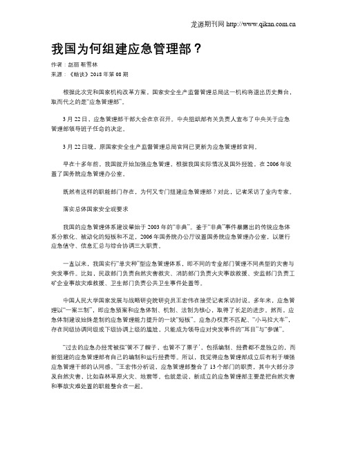 我国为何组建应急管理部？