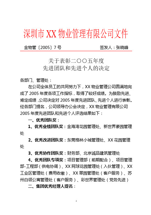 关于表彰年度先进团队和先进个人的决定