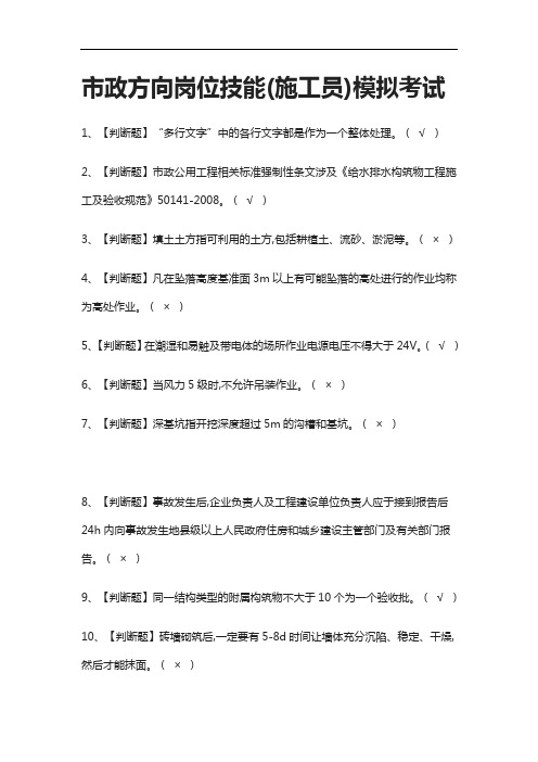 全考点.市政方向岗位技能(施工员)模拟考试有答案2021