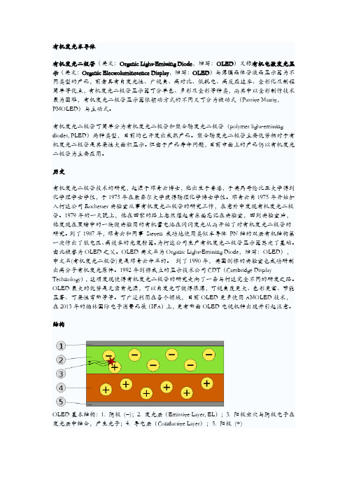 有机发光半导体(OLED)