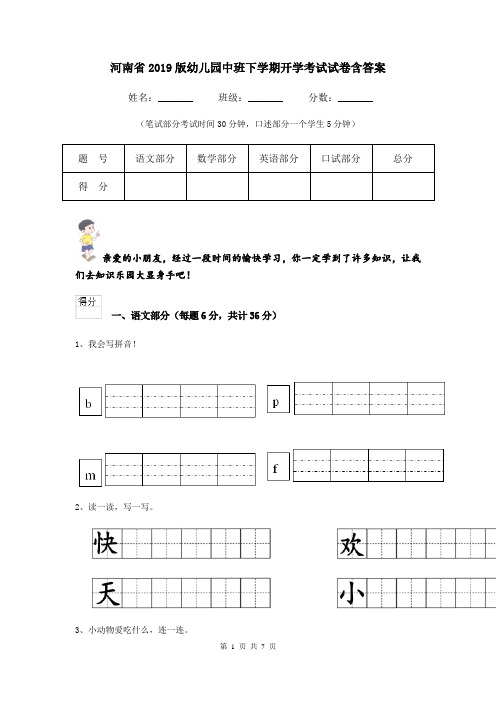 河南省2019版幼儿园中班下学期开学考试试卷含答案