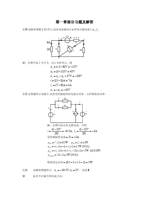 电路分析基础第四版课后习题答案