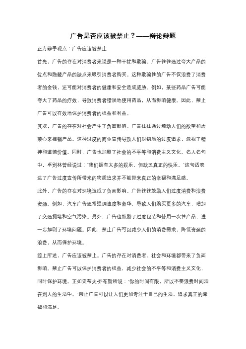 广告是否应该被禁止？——辩论辩题