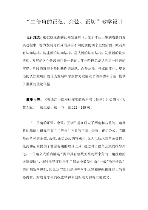 高中数学_二倍角的正弦余弦正切公式教学设计学情分析教材分析课后反思