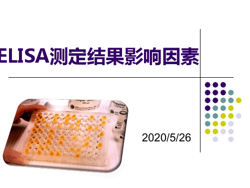 10-ELISA结果影响因素汇总