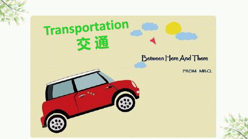 Transportation交通工具-英语讲解课件