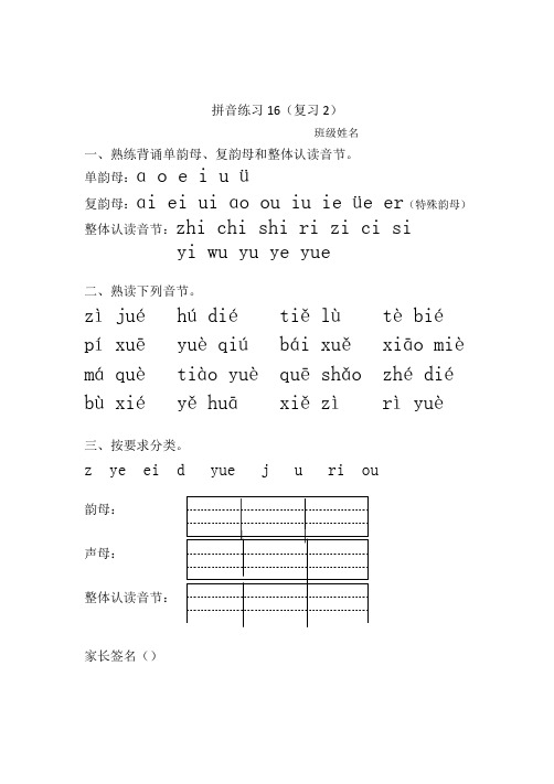 小学一年级上册拼音强化练习拼读