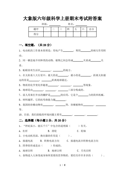 大象版六年级科学上册期末考试附答案