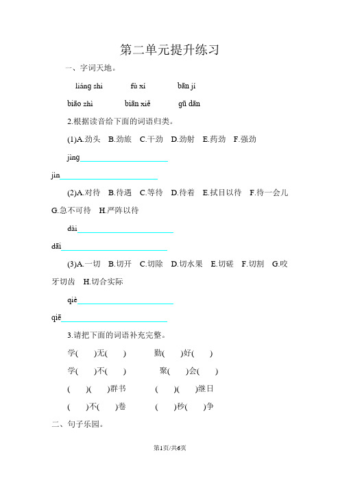 三年级上册语文试题第二单元提升练习 鄂教版