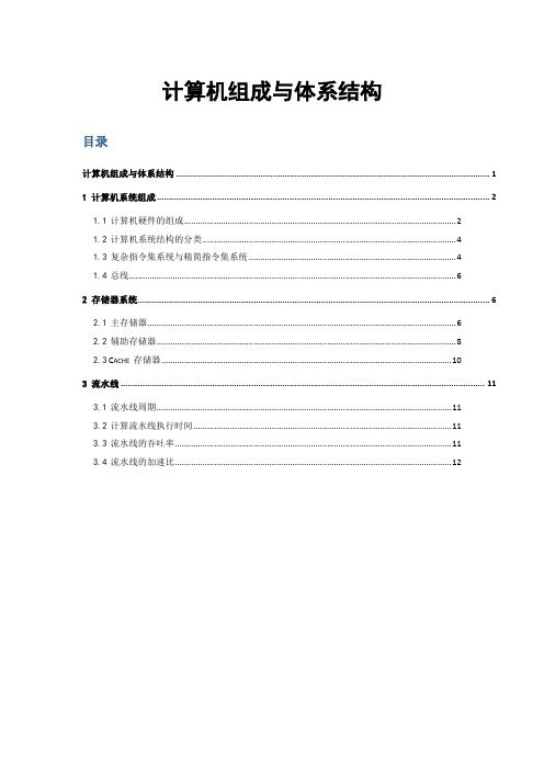 计算机组成与体系结构