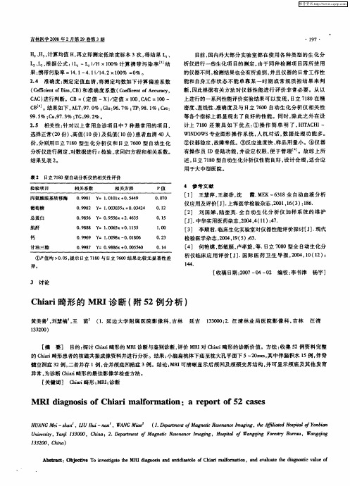 Chiari畸形的MRI诊断(附52例分析)