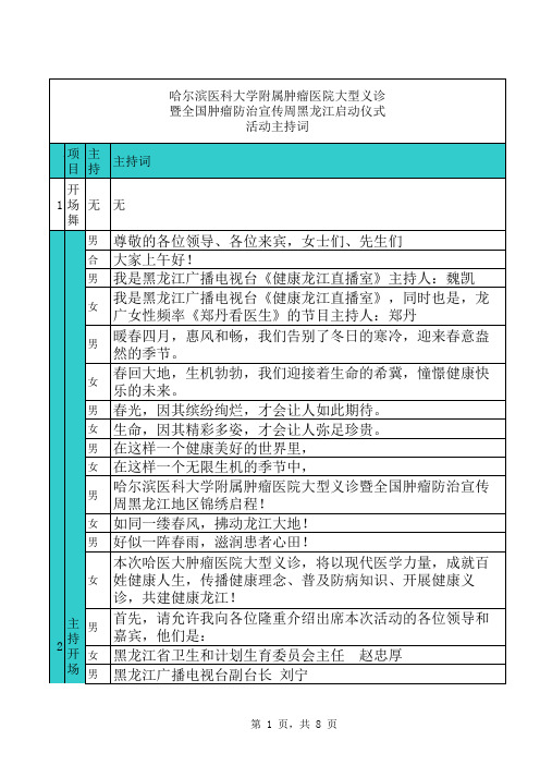 义诊主持串联词0415四稿4.17 1508