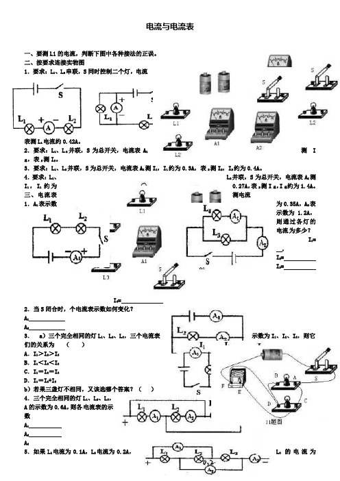 八年级物理上册5.4电流与电流表基础练习新人教版