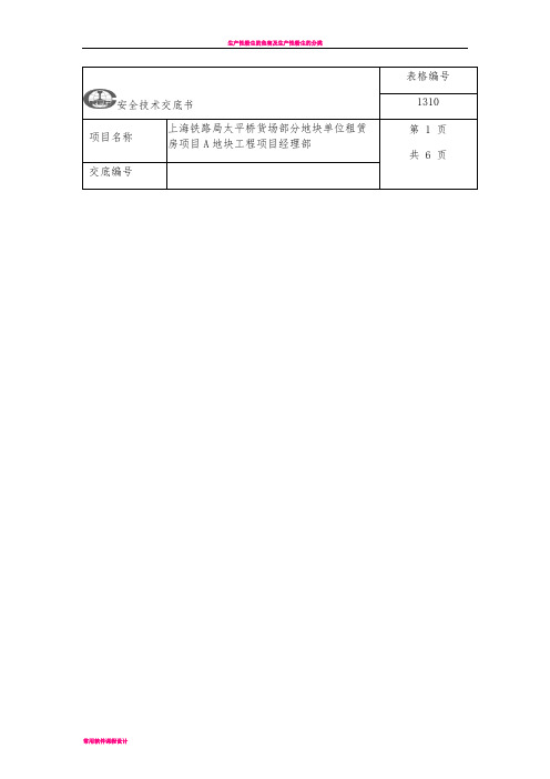 室内电梯安装安全技术交底