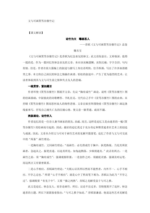 文与可画筼筜谷偃竹记