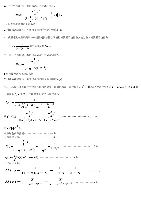 数字信号处理完整试题库