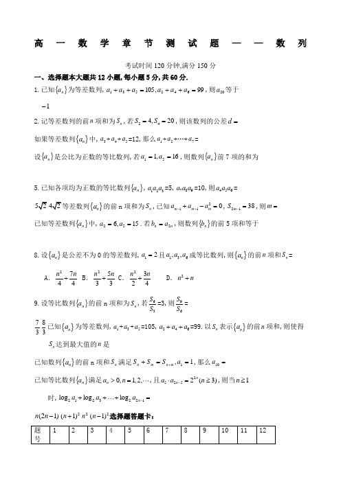 高一数学数列章节测试题