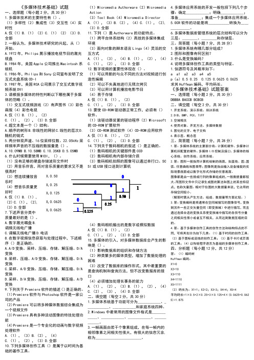 多媒体技术基础试题(附带答案)