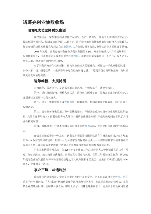 诸葛亮创业惨败收场