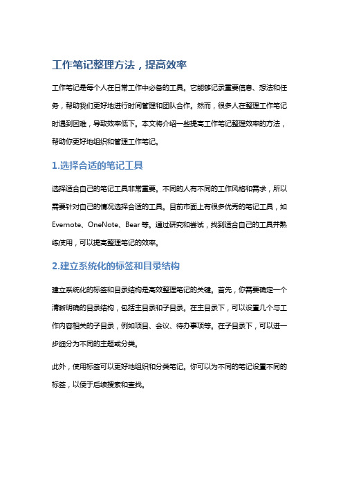 工作笔记整理方法,提高效率