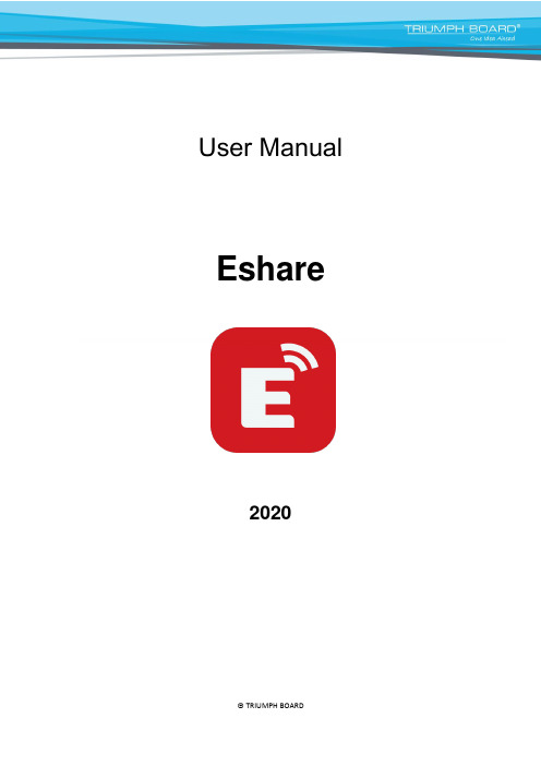 EShare 2020用户手册说明书