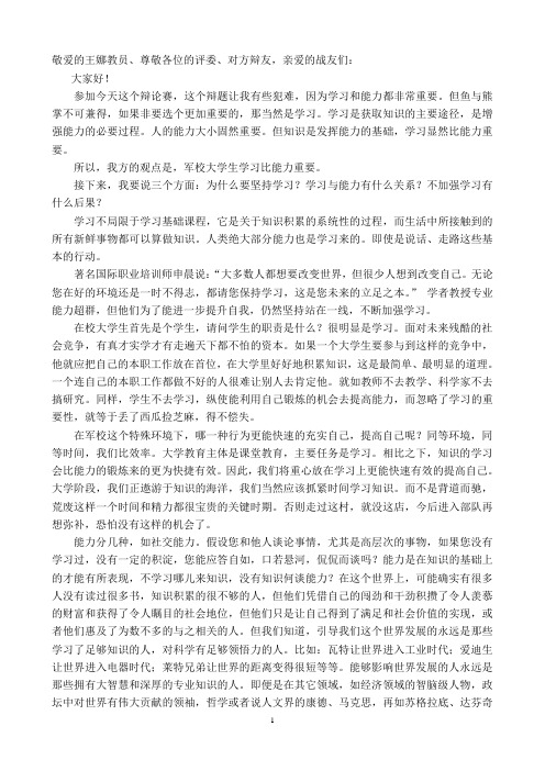 学习比能力重要立论