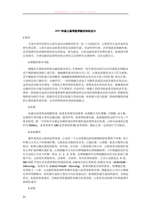 2017年成人高考医学综合知识点六
