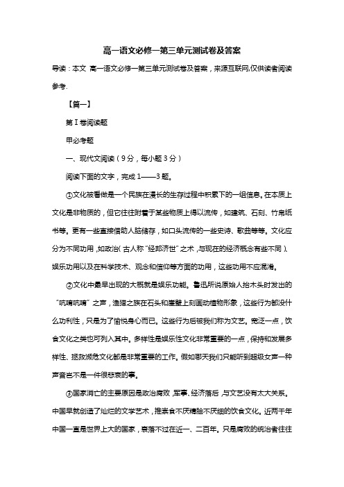 高一语文必修一第三单元测试卷及答案