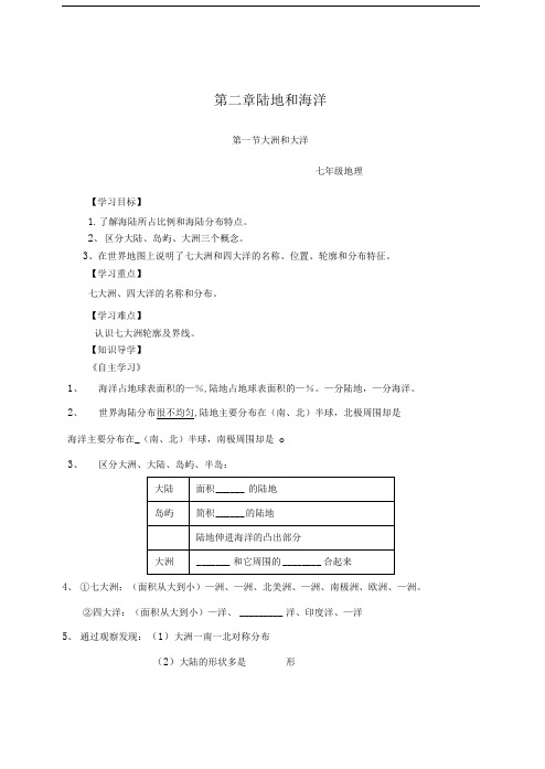 大洲大洋导学案.doc