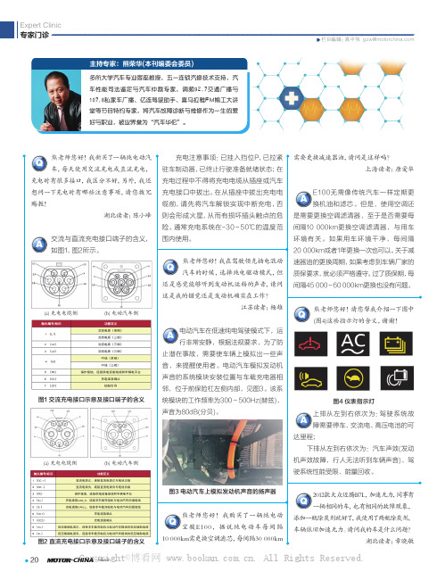 熊荣华：电动车充电接口端子的含义及充电注意事项 等