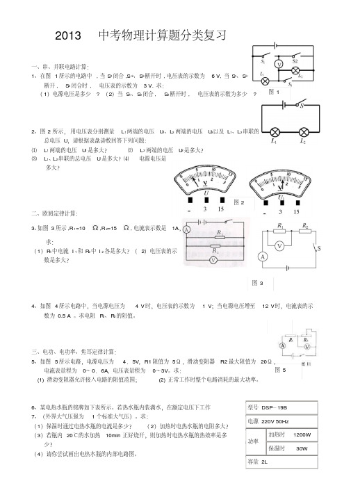 2013中考物理计算题专题(含答案)