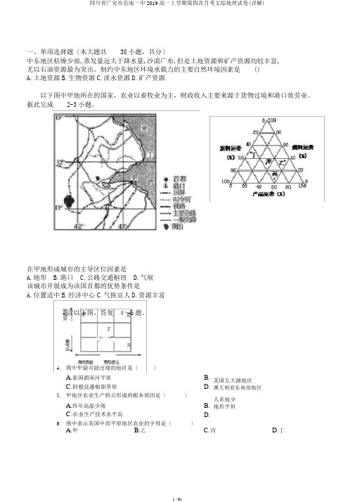 四川省广安市岳池一中2019高一上学期第四次月考文综地理试卷(详解)