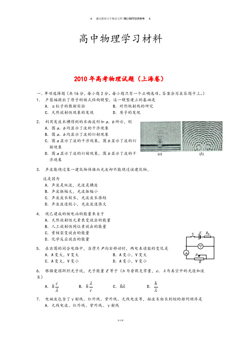 高考物理试题上海卷+.docx