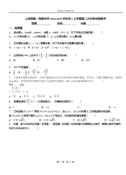 上高县第一高级中学2018-2019学年高二上学期第二次月考试卷数学