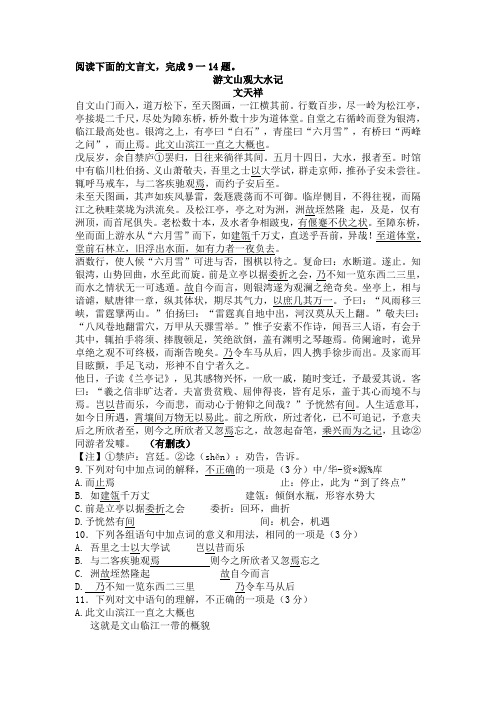 文天祥《游文山观大水记》高考阅读练习及答案【附译文】