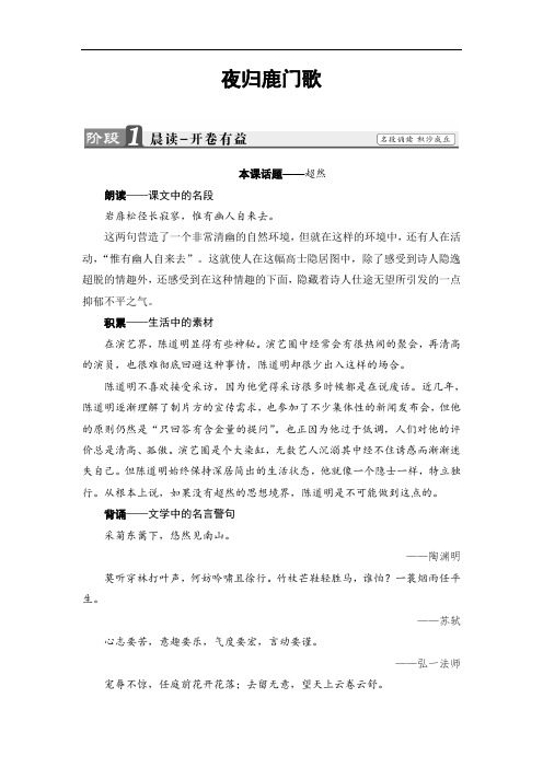 2017-2018学年高中语文中国古代诗歌散文欣赏 教师用书