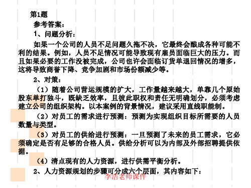 5月上海人力资源二级案例复习资料课件