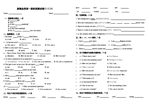 新概念英语第一册Lesson_1-24试卷