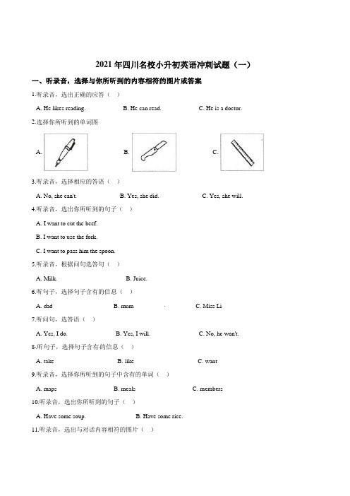 【精品】2021年四川名校小升初英语冲刺试题(一)人教新起点版(含答案)