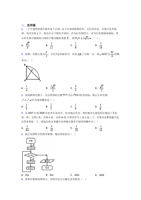 【浙教版】高中数学必修三期末第一次模拟试卷(附答案)(1)