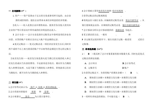 《基础会计学》期末测试题(含答案)