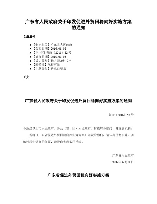 广东省人民政府关于印发促进外贸回稳向好实施方案的通知