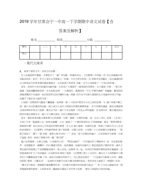 2019学年甘肃会宁一中高一下学期期中语文试卷【含答案及解析】