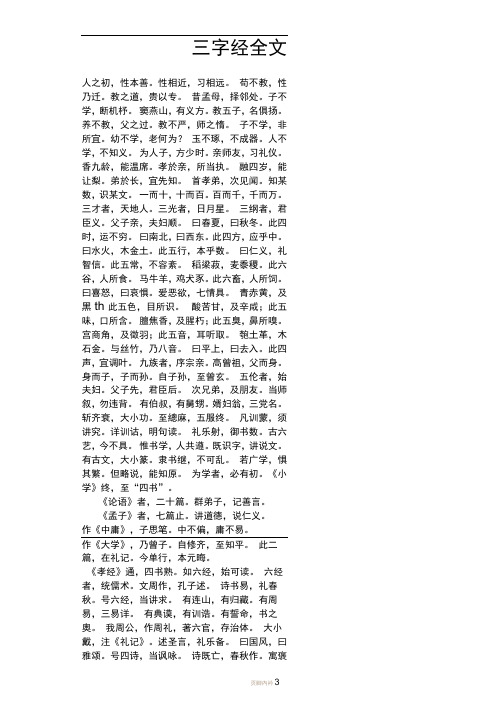 《三字经》全文