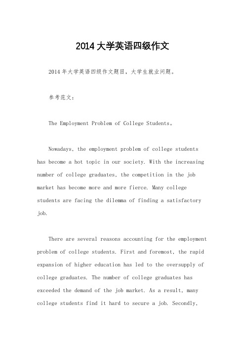 2014大学英语四级作文