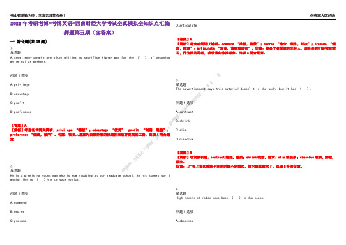 2022年考研考博-考博英语-西南财经大学考试全真模拟全知识点汇编押题第五期(含答案)试卷号：49