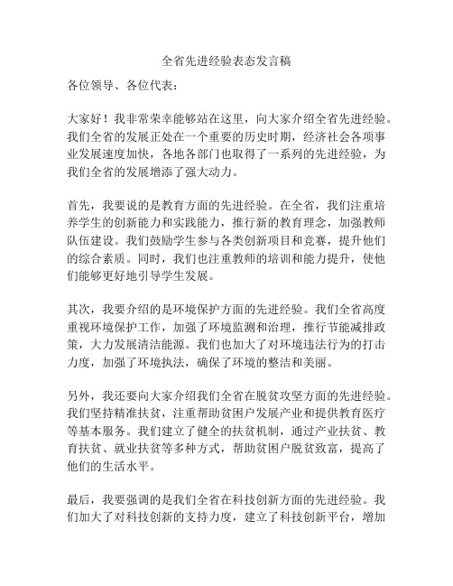 全省先进经验表态发言稿