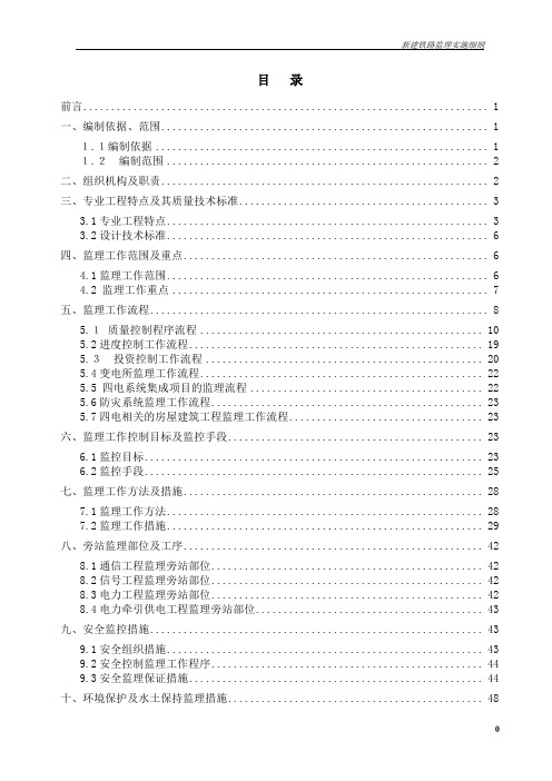 新建铁路监理实施细则