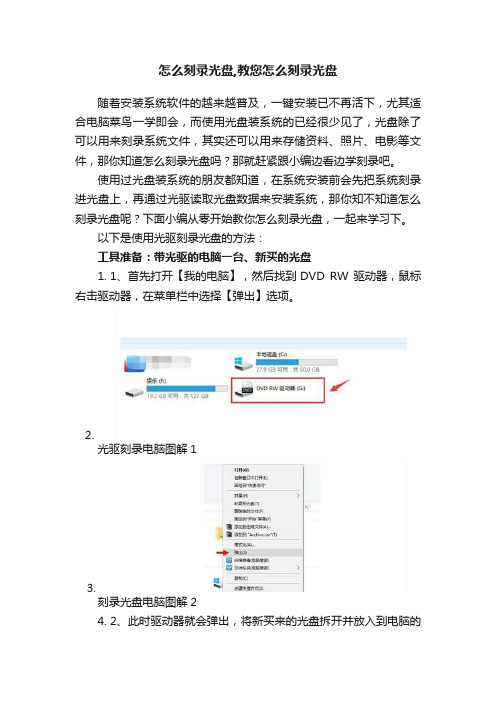 怎么刻录光盘,教您怎么刻录光盘